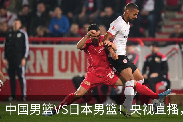 中国男篮VS日本男篮！央视直播，主教练郭士强回应，韩国媒体发声